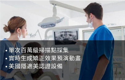 美國iTero数字化口内掃描儀